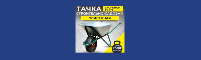 Тачка Скорпион